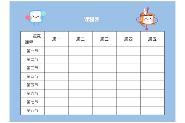 卡通课程表