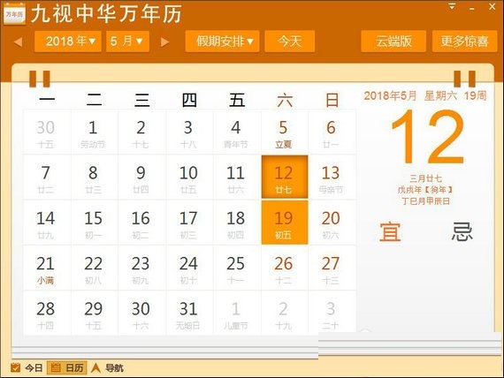 电子万年历截图