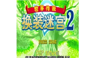 换装迷宫2段首LOGO