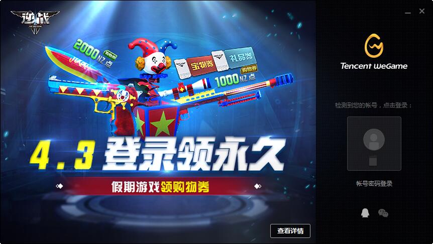 腾讯英雄联盟助手截图