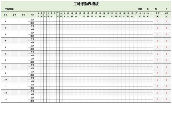 工地考勤表模板