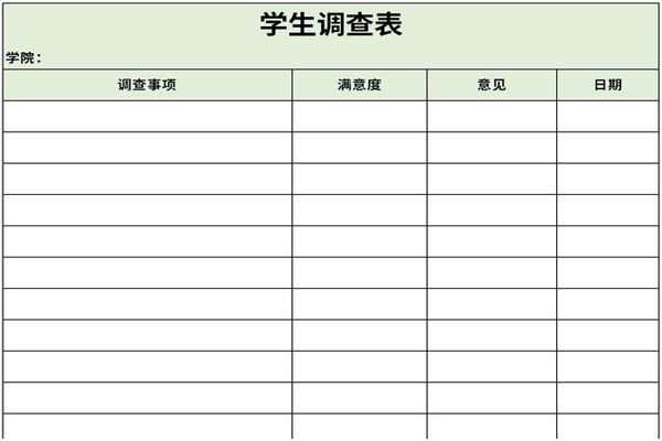 学生情况调查表