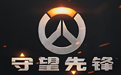 守望先鋒段首LOGO