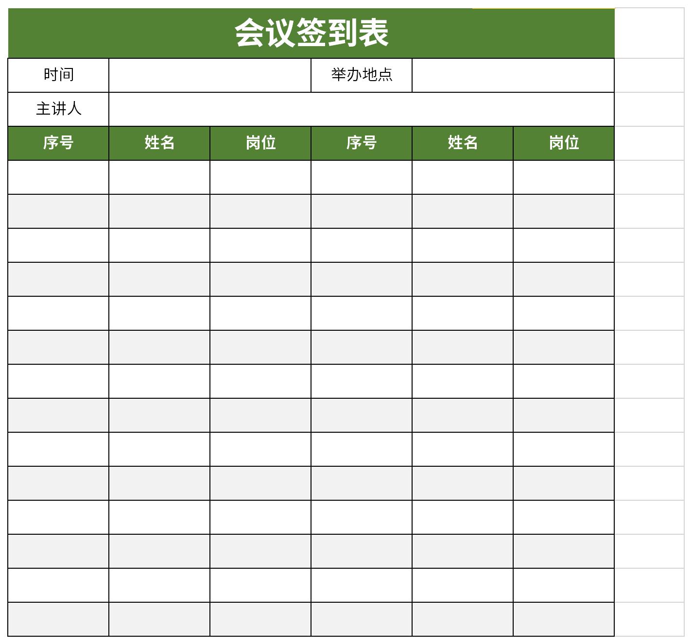 2021會(huì)議簽到表模板e(cuò)xcel截圖