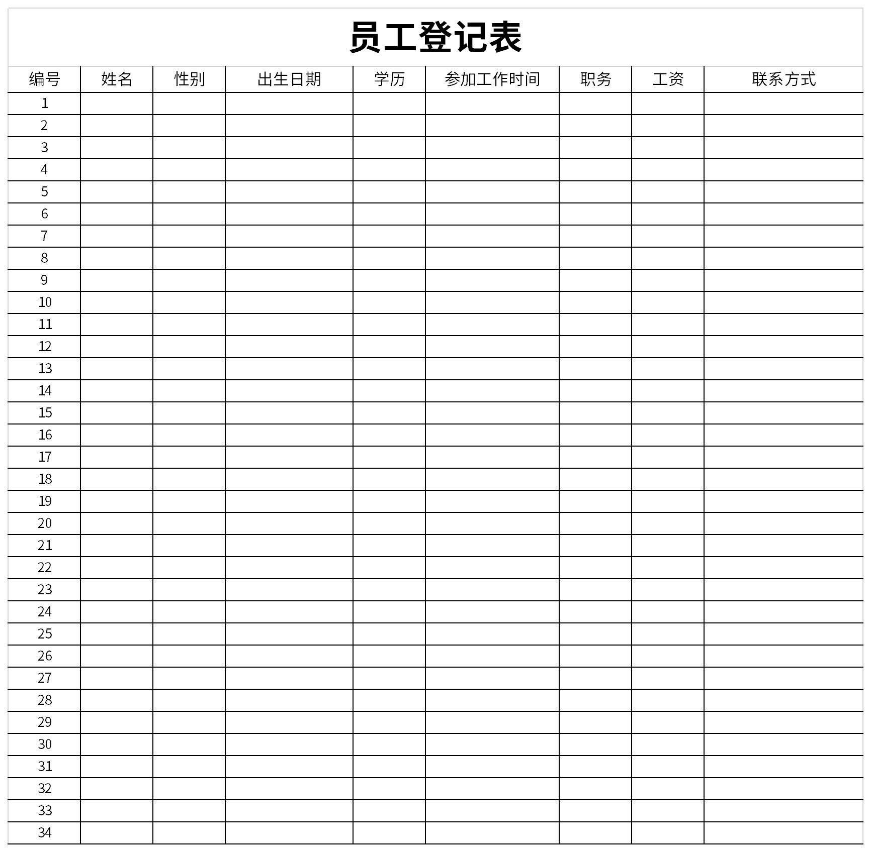 外来人员登记表模板excel格式下载-华军软件园