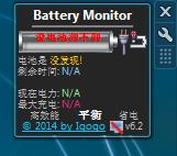 筆記本電池醫(yī)生截圖