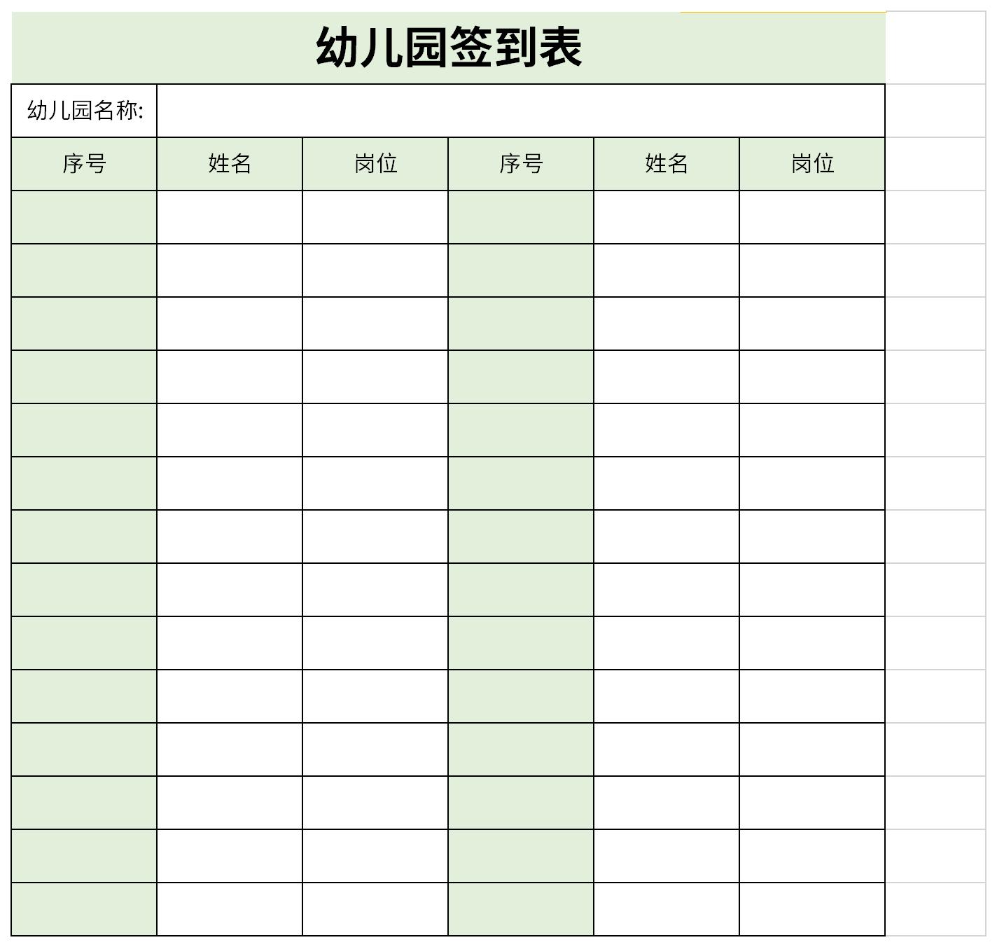 党员大会签到表表格免费下载_党员大会签到表Excel模板下载-华军软件园