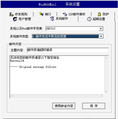 WinWebMail截圖