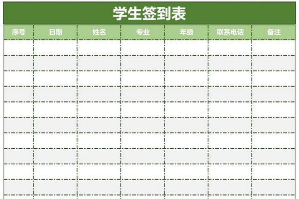 最新学生签到表