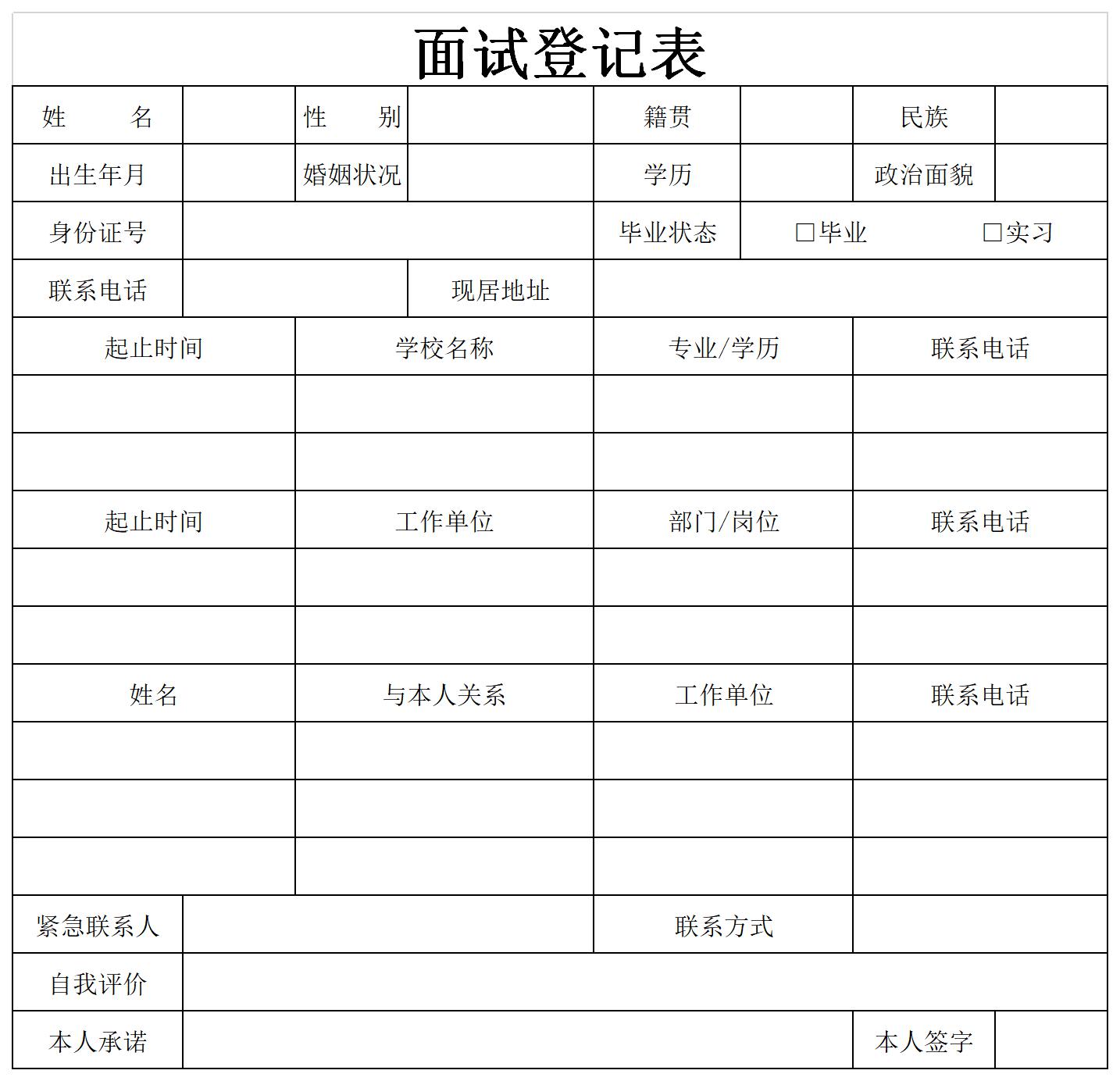 面試登記表截圖