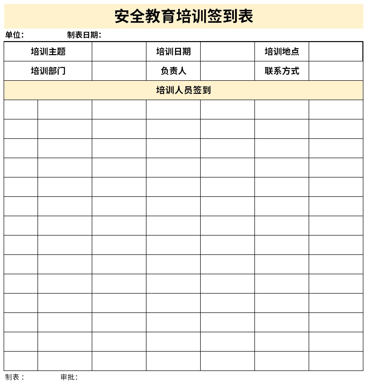 安全教育培训签到表截图