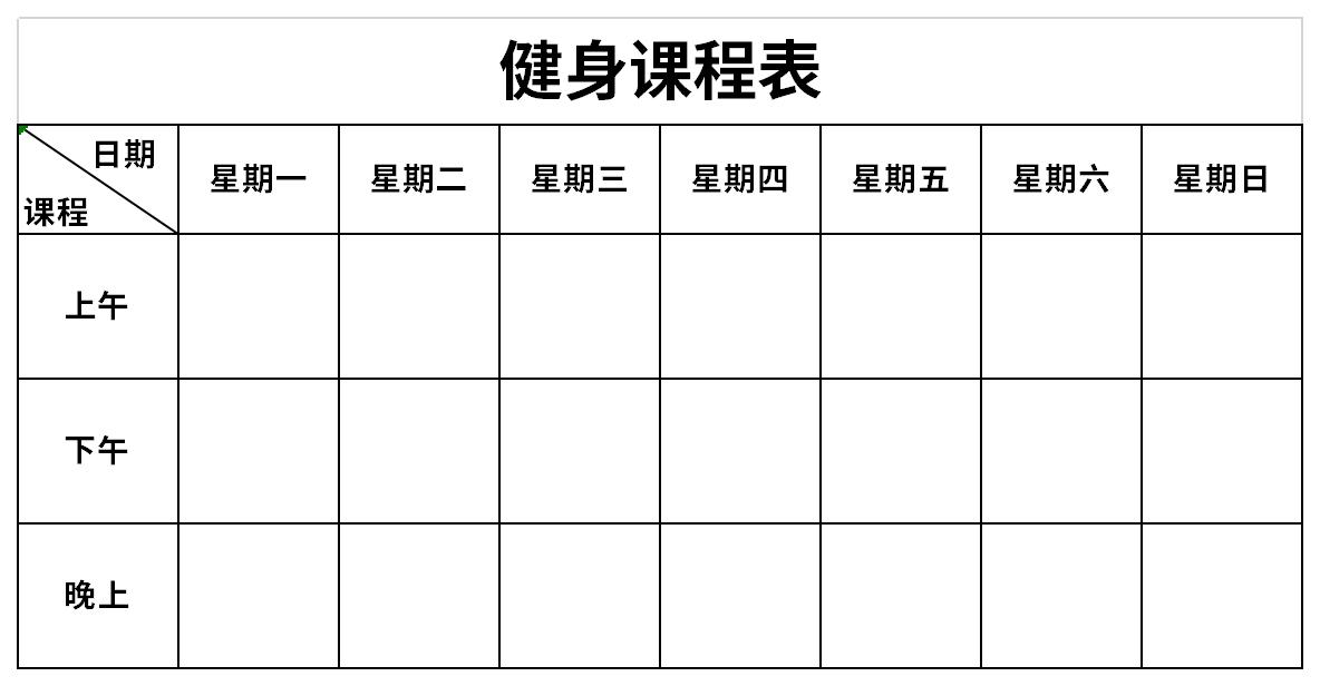 健身课程表截图