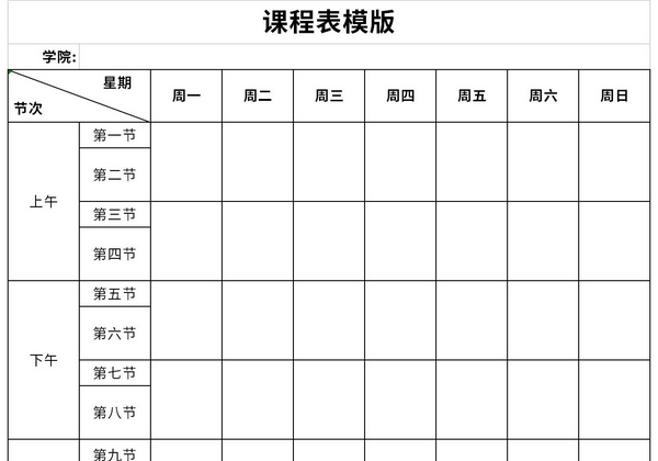 课程表excel