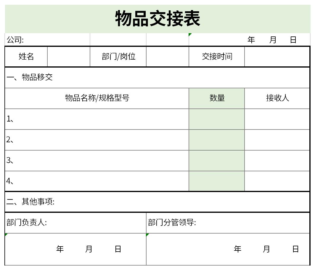 货物交接单模板图片