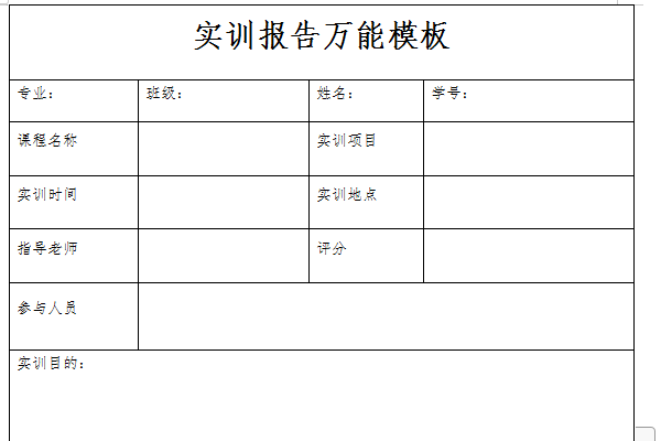 實訓報告萬能模板截圖