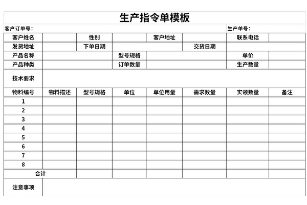 生产指令单模板