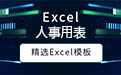 应聘人员登记表免费版