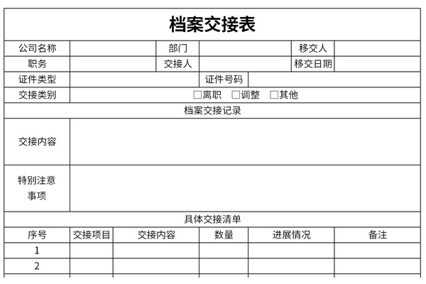 资料交接登记表模板图片