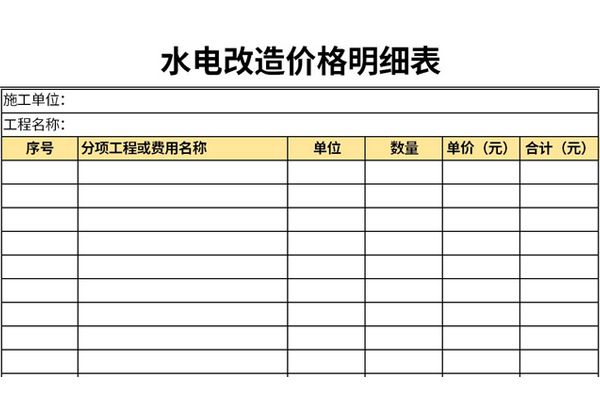 最新水电改造价格明细表