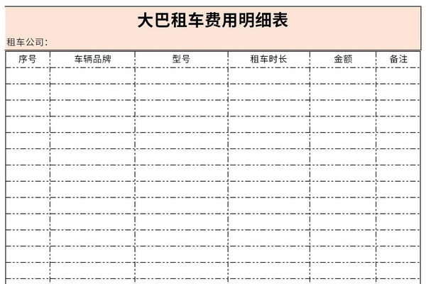 大巴租车费用明细表