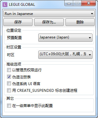 Win10日文游戏乱码转换工具(Locale Emulator)