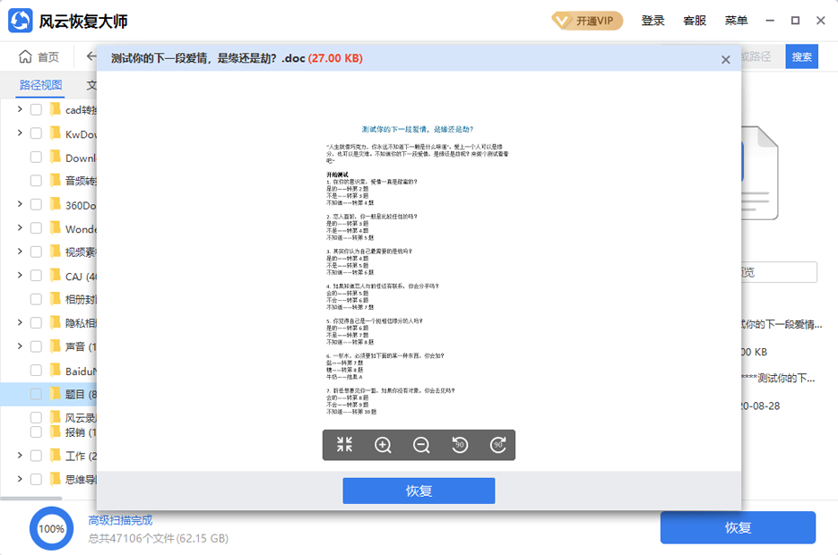  Screenshot of Fengyun Restoration Master