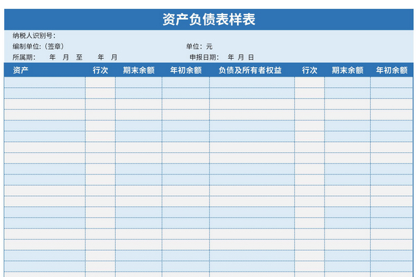 资产负债表样表