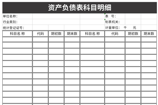 资产负债表科目明细