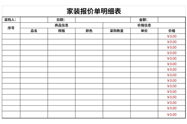 最新家装报价单明细表