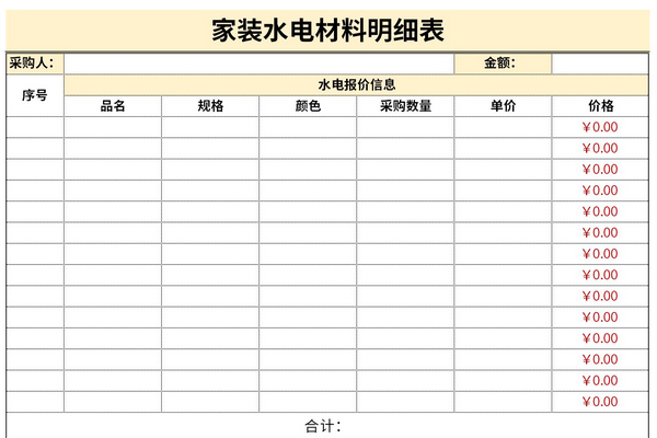 家装水电材料明细表