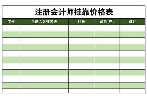 注册会计师挂靠价格表