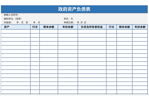 政府资产负债表