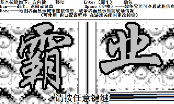 步步高三国霸业