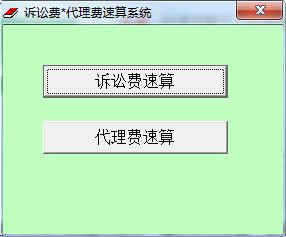 法院訴訟費計算器截圖