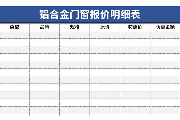 铝合金门窗报价明细表