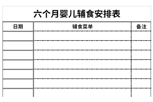 六个月婴儿辅食安排表