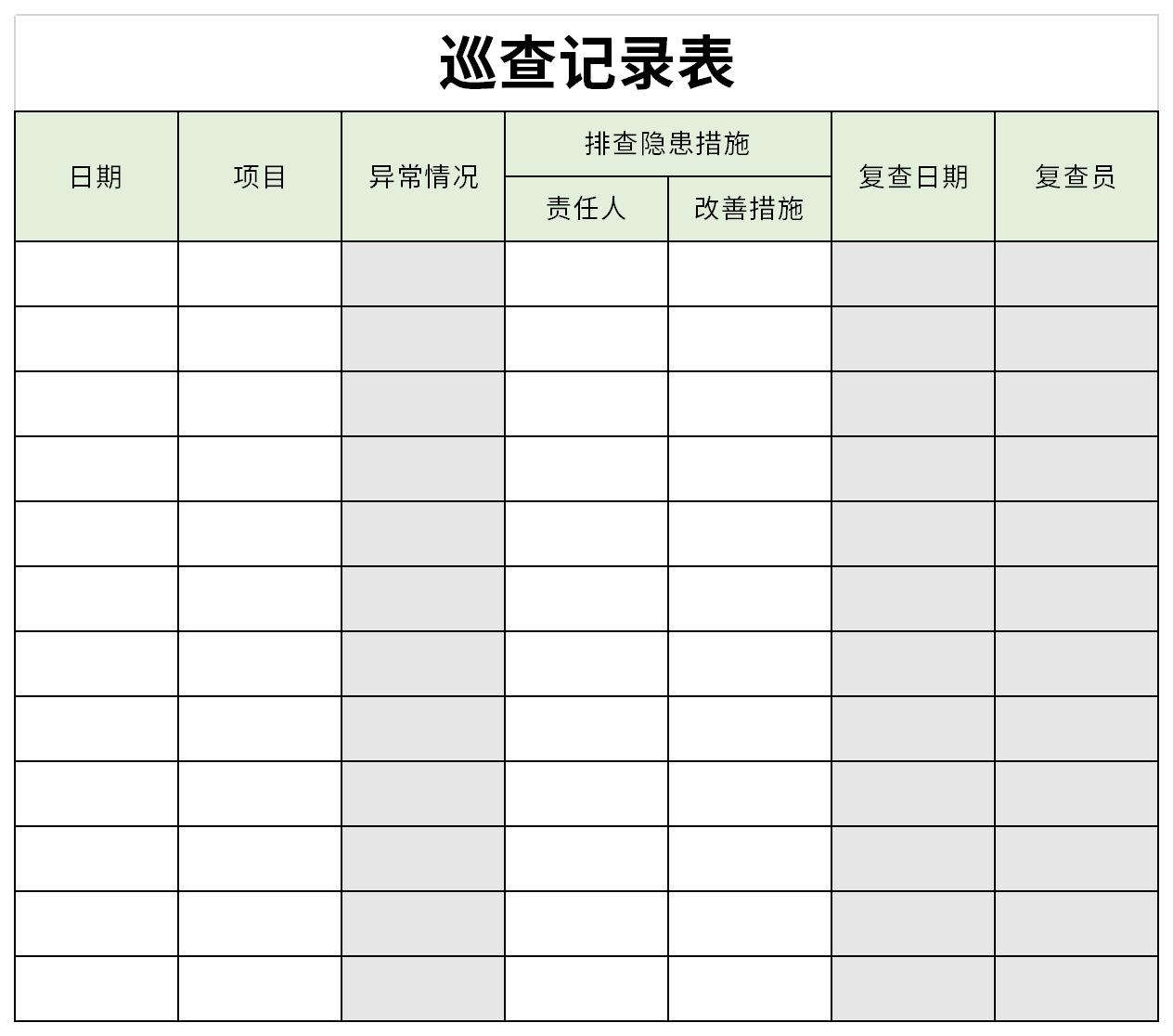 巡查记录表免费下载-巡查记录表表格excel格式下载-华军软件园