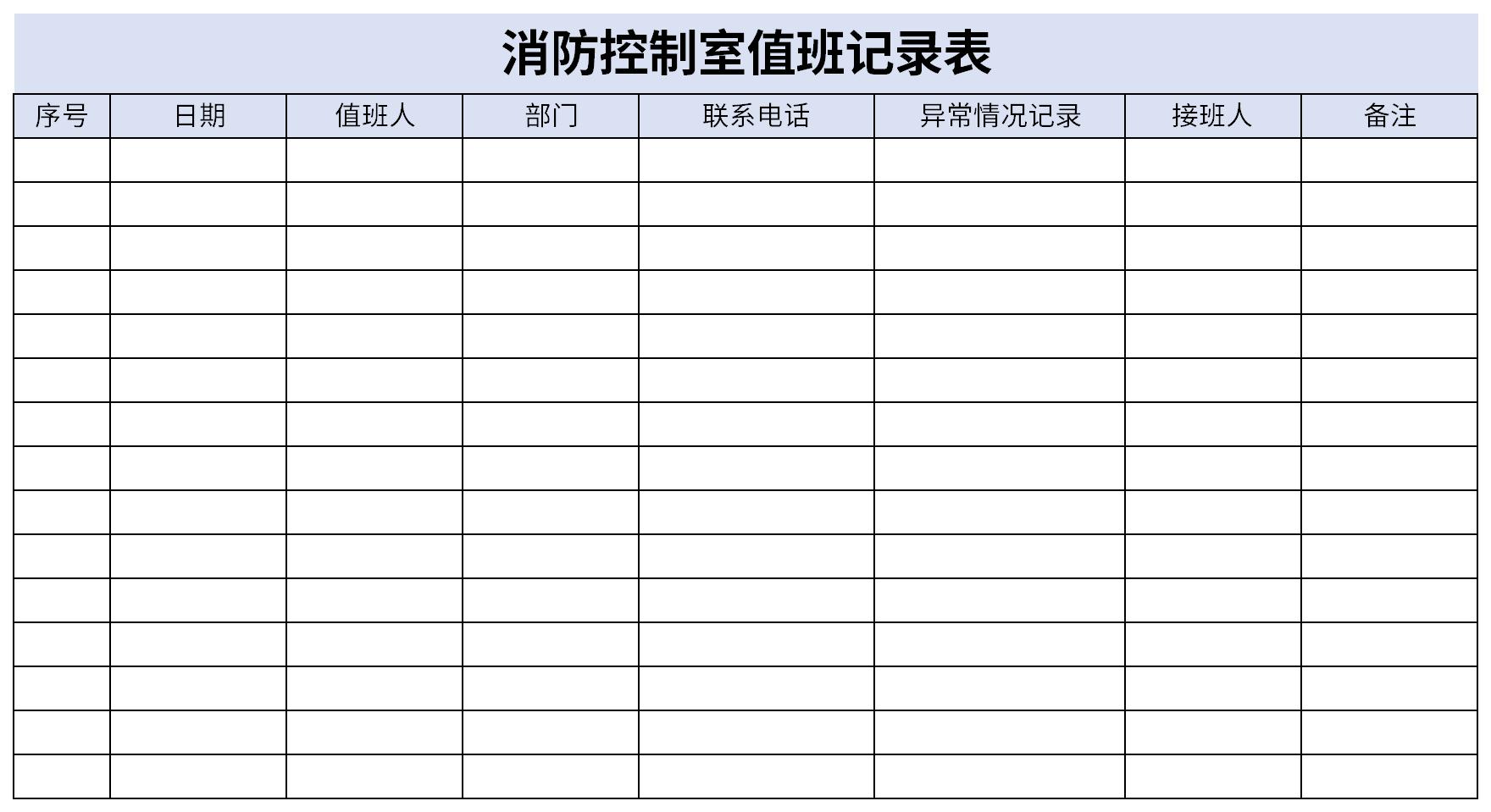 消防控制室值班記錄表免費下載由51下載站為您提供,源文件為xlsx格式