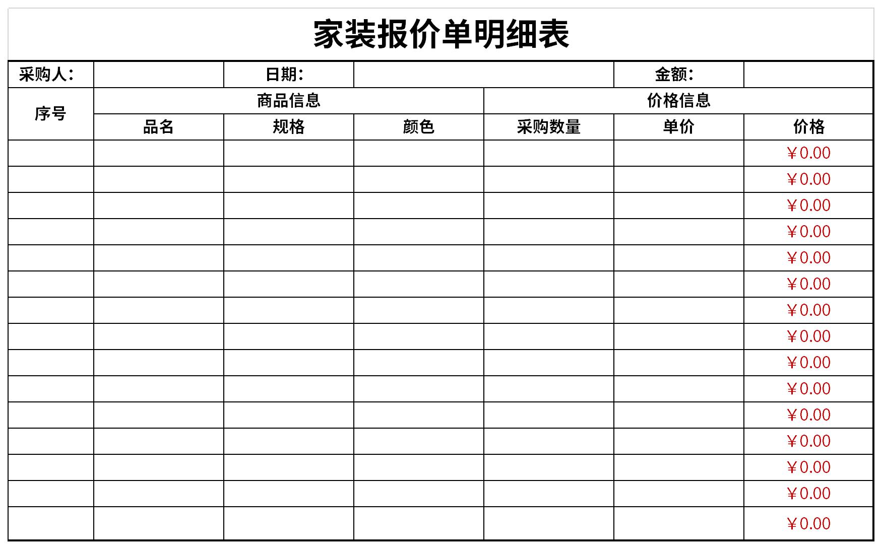 最新家装报价单明细表excel模板免费下载由华军软件园为您提供,源文件