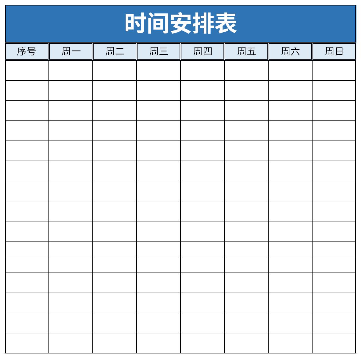 时间安排表免费下载-时间安排表表格excel格式下载-华军软件园