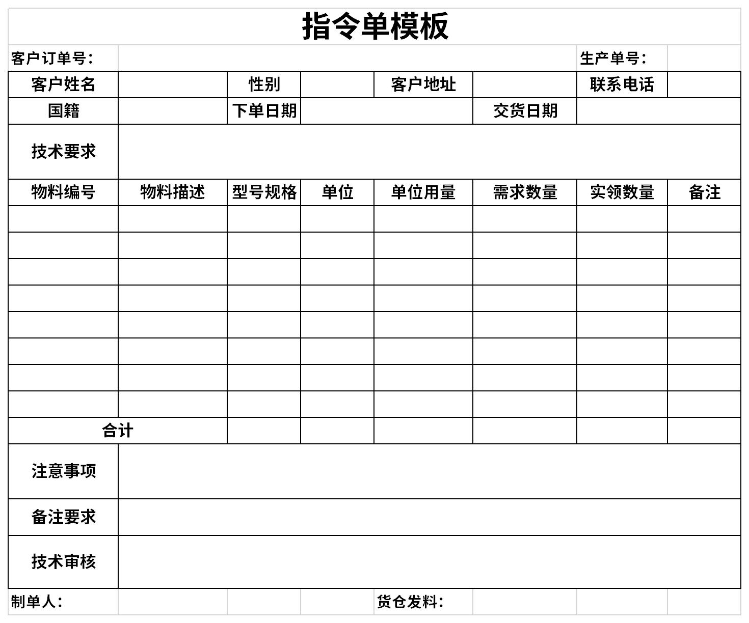 指令单模板截图