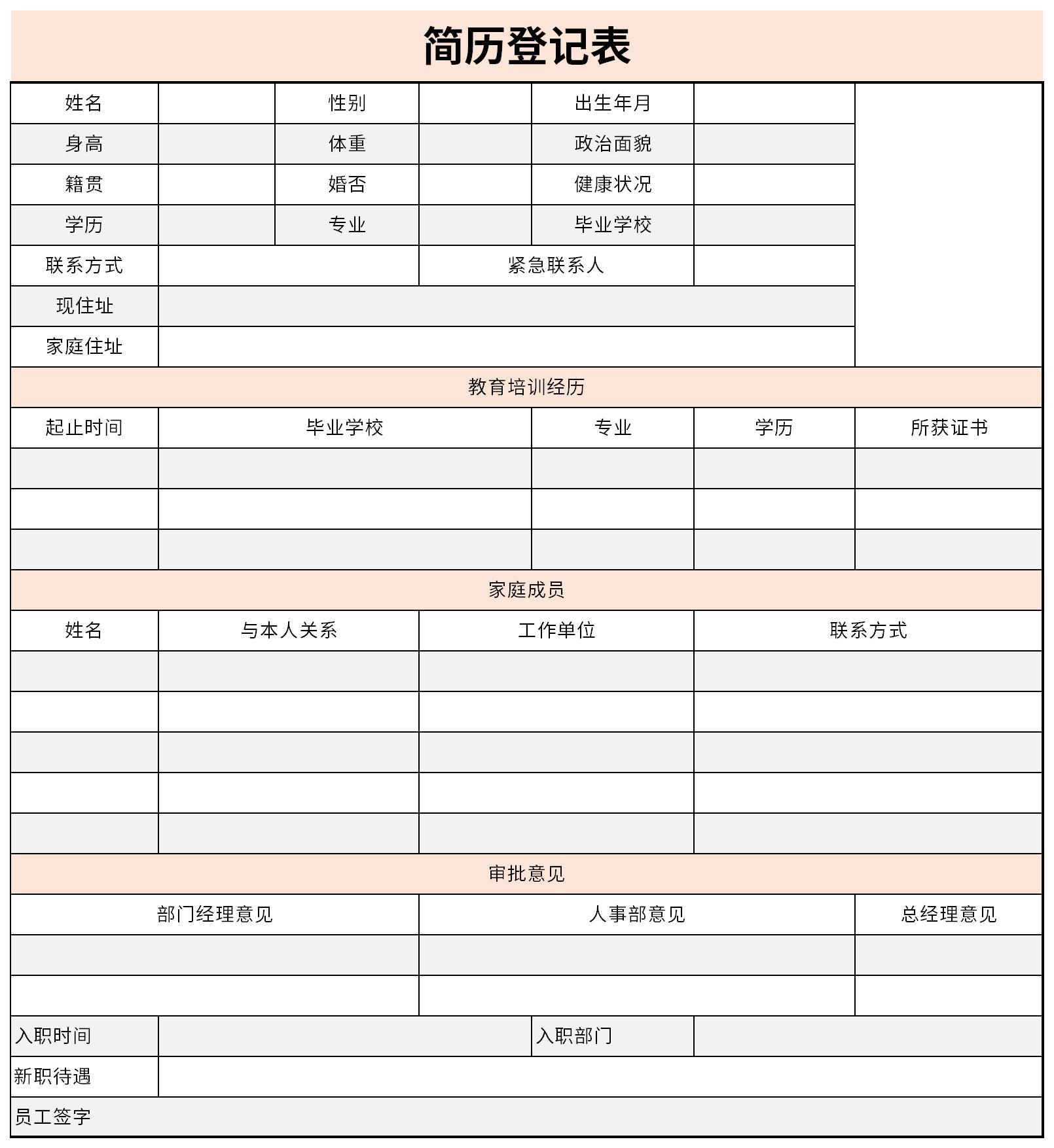 簡歷登記表截圖