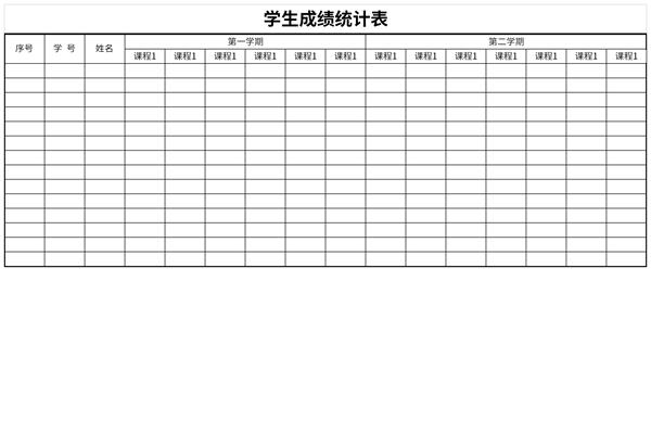 2021学生成绩统计表