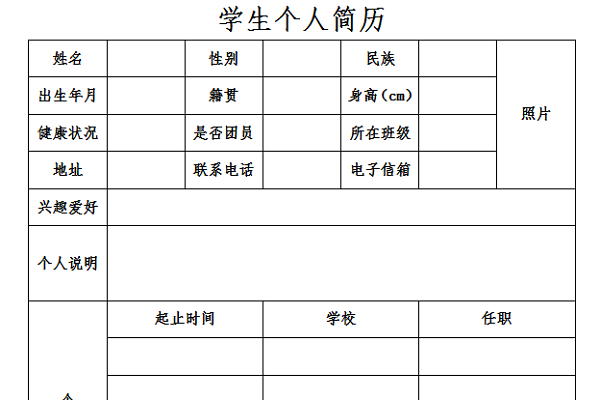 学生个人简历