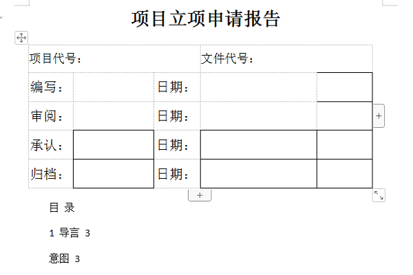 项目立项申请报告书