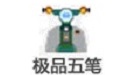 新極品五筆段首LOGO