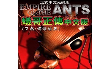 蚂蚁帝国