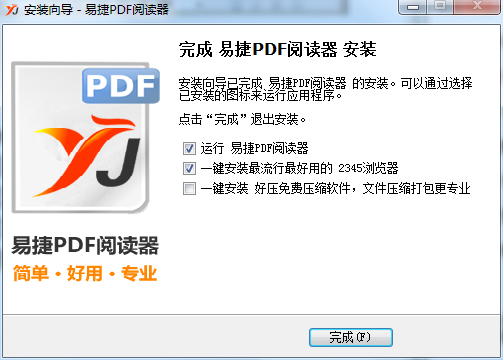 易捷免费PDF文件打开软件截图