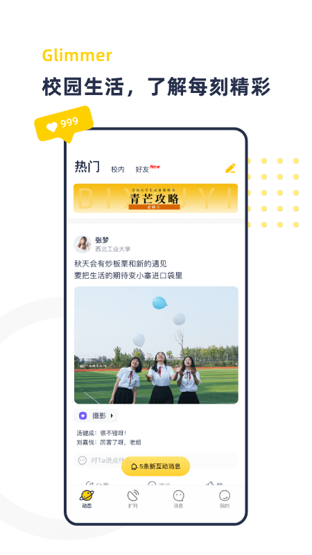 青芒校园截图