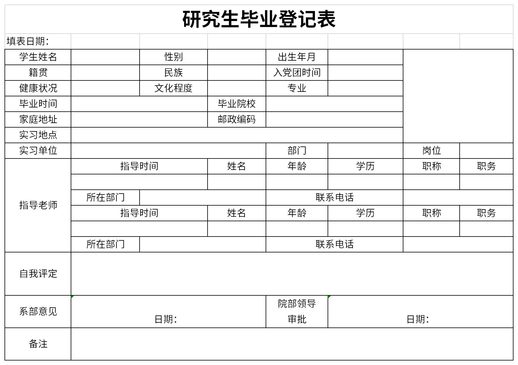 学生出入登记表excel模板_完美办公